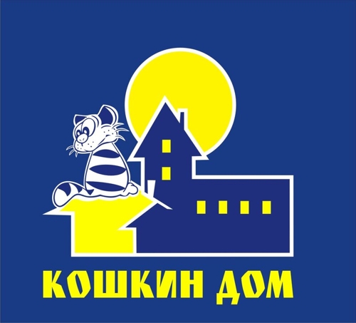 Кошкин дом, Пермь, ул. Спешилова, 114