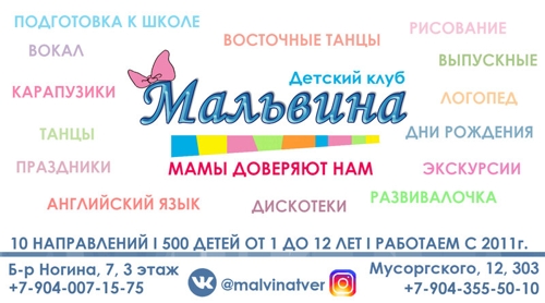 Мальвина, Тверь, бул. Ногина, 7